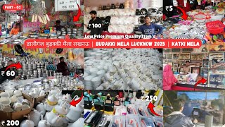 डालीगंज बुड़क्की मेला ₹5 से शुरू|Katki Mela Lucknow|Buddaki Mela मेले में मिलेगा सबकुछ सस्ता#mela​🔥