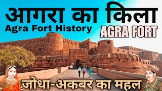 AGRA FORT HISTORY/Tour(in Hindi)| Agra kila |Agra fort details tour guide