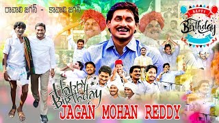 Jagan birth day Special || Asthram Tv || Politics