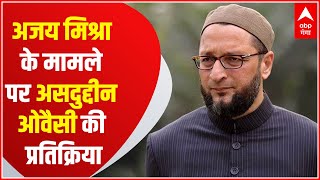 Ajay Mishra Teni का बौखलाहट वाला वीडियो, क्या बोले Asaduddin Owaisi ?