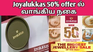 Joyalukkas 50% offer ல் நான் வாங்கிய நகை | Joyalukkas offers 2025 | Gold jewellery purchase in tamil