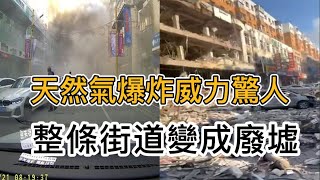 恐怖！沈陽太原街一飯店發生燃氣爆炸，多家商鋪毀于一旦！目击者：以为地震了！突發！遼甯沈陽一飯店發生燃氣爆炸 附近街道建築車輛受損嚴重，消防已前往救援。願平安！