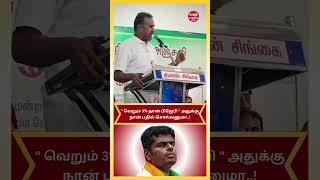 வெறும் 3% தான் பிஜேபி அதுக்கு நான் பதில் சொல்லனுமா | SP velumani | AIADMK | BJP #bjp #aiadmk