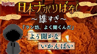 【雄すぎ】shu3の方言まとめ【ナポリの男たち切り抜き】