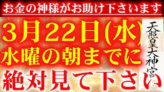 ※1分だけでも見といて下さい※不思議な力のあるこの動画を視聴できた方、巨万に恵まれ金運が上がり、願った人生に変わります🌙巨万を呼ぶ開運波動の祈願動画🌙願いが叶う音楽