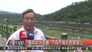 105000509觀天下新聞HD3 護岸排水改善 下雨不淹水民眾安心