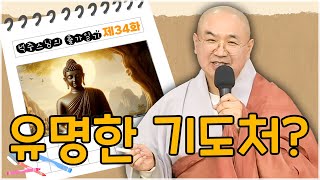 [석중스님 출가일기] 34. '오세암 설화'로 보는 기도의 결과로 얻은 기적 #유명한기도처