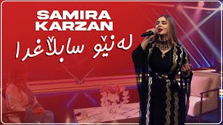 Samira Karzan - La New Sablaghda لە نێو سابڵاغدا \\ Live Performance