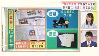 高校にこんな新科目登場　“時代の必然”感ひしひし(2021年3月31日)