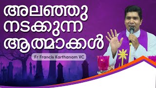 അലഞ്ഞു നടക്കുന്ന ആത്മാക്കൾ #goodnesstv #gospel #pottavision #prayer #christianreligion #eucharist