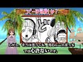 【ワンピース 1068話予想】コビーは見殺しか？コビー救出同盟結成か？！ドレークの逆襲！ 予想妄想