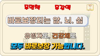 가입즉시 100% 보장 받는 메리츠화재 무면책, 무감액 플랜- 표준체, 유병자도 바로보장