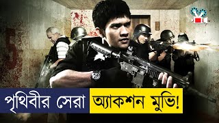 ড্রাগ মাফিয়াকে ধরতে মহা যুদ্ধ! Movie Explained In Bangla