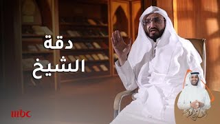 شاهد دقة الشيخ ابن باز.. وكأنه يقرأ من كتاب