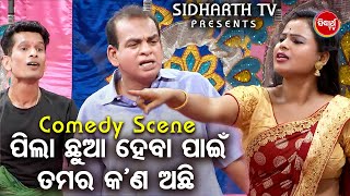 ପିଲାଛୁଆ ହେବାପାଇଁ ତମର କଣ ଅଛି  - SUPERHIT NEW JATRA COMEDY - New Odia Funny Comedy | ବିଶ୍ବ ଦରବାର