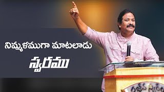 నిమ్మళముగా మాటలాడు స్వరము | Bishop Dr. V. Rangaraju | NJC Bangalore | NJHM