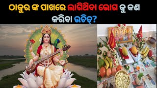 Daily puja step by step I Daily morning puja routin | Odia festivals daily puja l Odia parba parbani