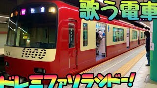 【ドレミファ79H代走】京急新1000形 1017F 日本橋駅発車