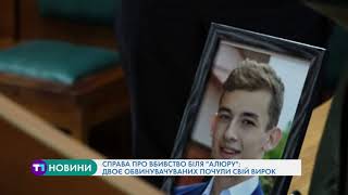 Справа про вбивство біля \