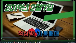 0207 적삼병 3분봉 자동매매(고속재생)