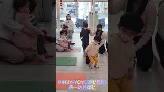 PINKY-YOYO運動舞蹈工作室yoga.dance.fitness 幼兒律動2023(3)