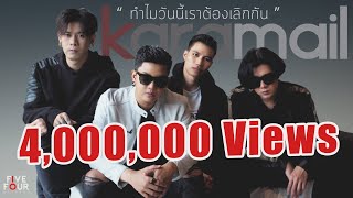 Karamail - ทำไมวันนี้เราต้องเลิกกัน  | Official lyric Video