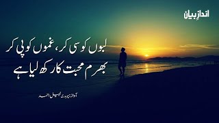 Jahan Pe Chhori Thi Baat Dil Ki | Heart Touching Poetry In Urdu | Urdu Sad Poetry | Urdu Ghazal