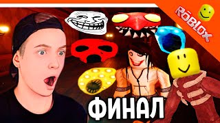 ПРОШЕЛ ДОРС СУПЕР СЛОЖНЫЙ РЕЖИМ 100 ДВЕРЕЙ! НОВЫЕ МОНСТРЫ! СЕКРЕТКА 🌟 ДОРС 2 ДВЕРИ DOORS 🌟 The Doors