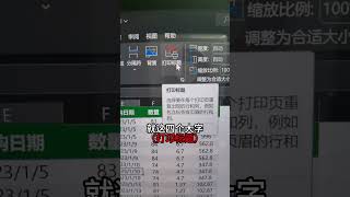 朋友们，打印表格有标题行可别丢了，容易挨骂~#EXCEL #EXCEL技巧 #表格 #数据 #职场  #办公技巧 #excel #职场