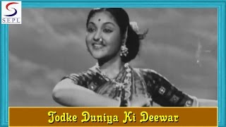 Todke Duniya Ki Deewar - Lata Mangeshkar - LADKI - Kishore Kumar, Vyjayanthimala, Bharat Bhushan