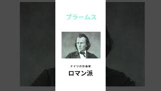 【イケメン作曲家】#作曲家 #音楽史 #チャイコフスキー #ブラームス #ラフマニノフ