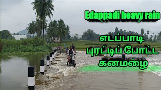 எடப்பாடி  கனமழை||ஏரிகள் நிரம்பி வெள்ளம் செல்லும் காட்சி