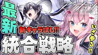 【難易度13】新キャラ使ってローグライク「探索者と銀氷の果て」を冒険！【Arknights/명일방주/桜兎めう】