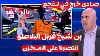 شاهد أول تعليق للجزائري علي بن شي و بوحنيكة بعد قرار التاس ضد نهضة بركان