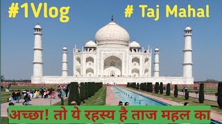 My First Vlog | Agra | Taj Mahal | Monika Dubey | Alok Dubey