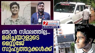 കൊച്ചിയിലെ കൊലപാതകത്തിന് പിന്നിലും ലഹരി ? | kakkanad flat