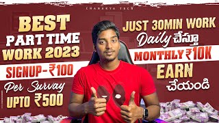 ఈ Site ద్వారా నెల కి ₹10000 సంపాదించండి | Earn Money Online Telugu | Online Data Entry Jobs 2023