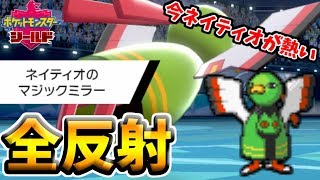 【ポケモン剣盾】今環境ネイティオがガチで強い件　補助技反射＋優秀技範囲で受けループを”狩る”