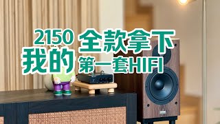 男，30岁，全款拿下人生第一套HIFI，无悔！【MCAV GP6书架箱➕Fosi Audio T20X胆机】