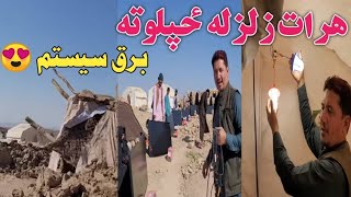 زمین‌لرزه دیگر در هرات | earthquake afghanistan footage, earthquake afghanistan 2023