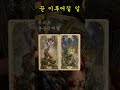 운 좋은 타로 카드 리딩 곧 이루어질 일 신비한 타로 카드로 긍정의 힘을 받으세요 타로 타로점 주역점