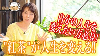 紅茶教室を変えた生徒さんとの出会い＃１