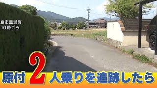 2人乗りの原付バイクがパトカーからの追跡中に転倒でけが