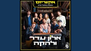 בקול גדול (Live)