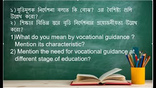 বৃত্তিমূলক নির্দেশনা বলতে কি বোঝ?বৈশিষ্ট্য গুলি উল্লেখ করো?বৃত্তি নির্দেশনার প্রয়োজনীয়তা উল্লেখকরো