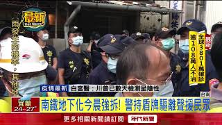 南鐵東移2抗爭戶凌晨遭強拆　警民爆發激烈衝突