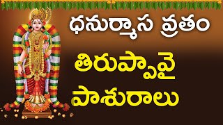 గోదాదేవి( ఆండాళ్ అమ్మ ) పాశురాళ్ళు  | Goda devi pashuram |Sri Krishna mahatyam |Hayagreevam