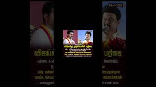 உங்களுடைய கருத்து என்ன ..?#trending #thalapathy #news