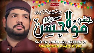 Jashan E Mola Hassan ( علیہ السلام) | Adaa Hassan Di | Best Naqabat | M Owais Rizvi | Grace Studio