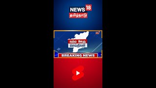 திமுக வார்டு உறுப்பினர் வீட்டில் பெட்ரோல் குண்டு வீச்சு | Namakkal News | Tamil News